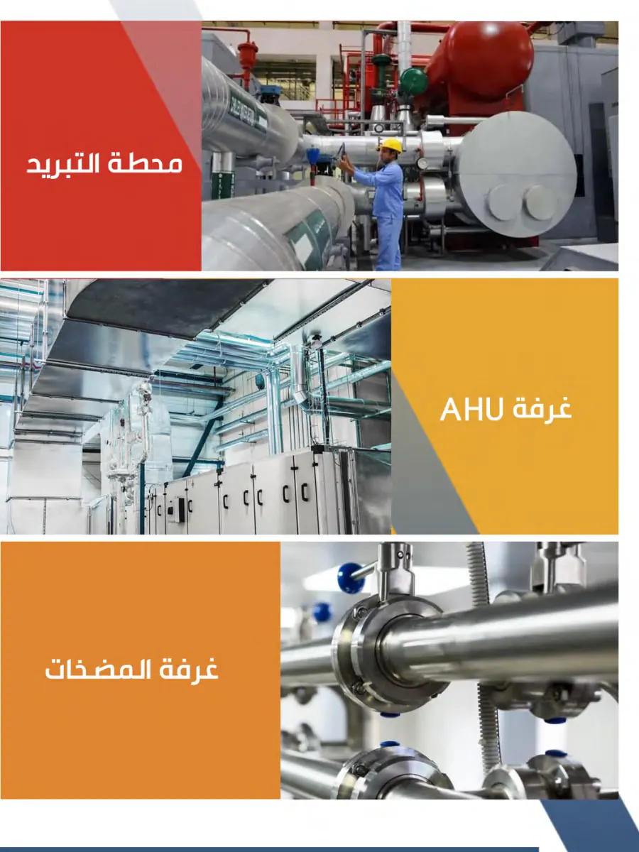 غرفة مضخات ومحطة تبريد