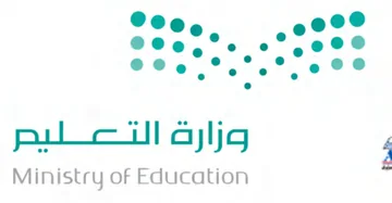 وزارة التعليم